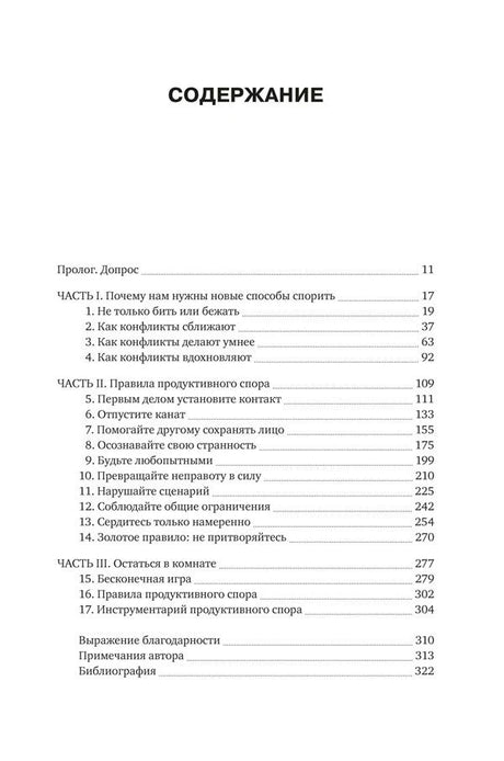Страница содержания с разделами и главами книги.