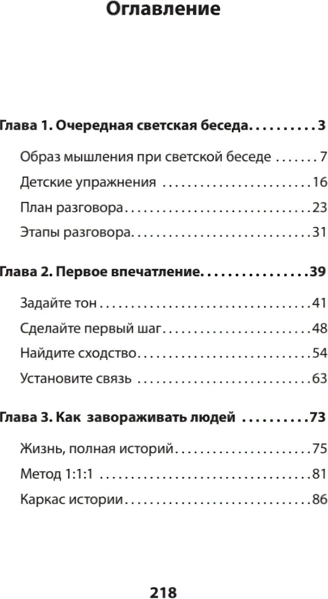 Оглавление книги: главы 1–3