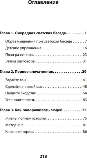 Оглавление книги: главы 1–3