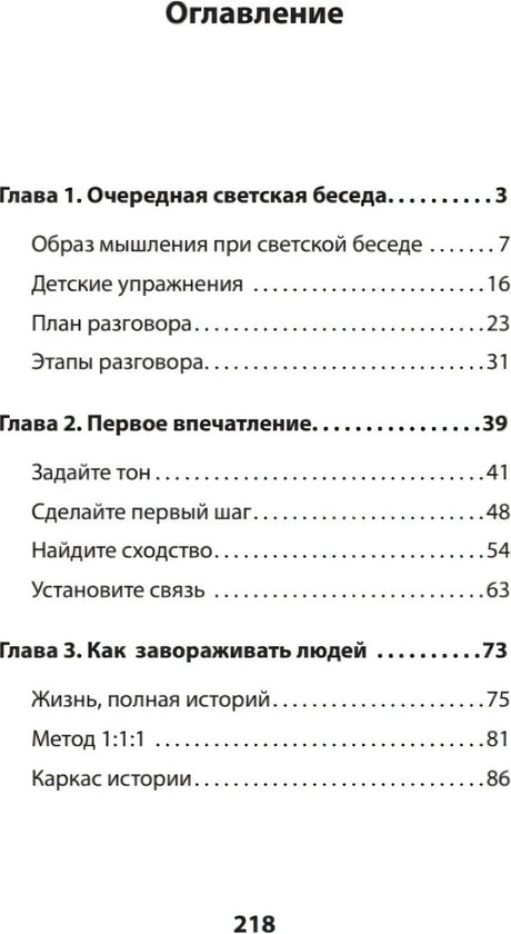 Оглавление книги: главы 1–3