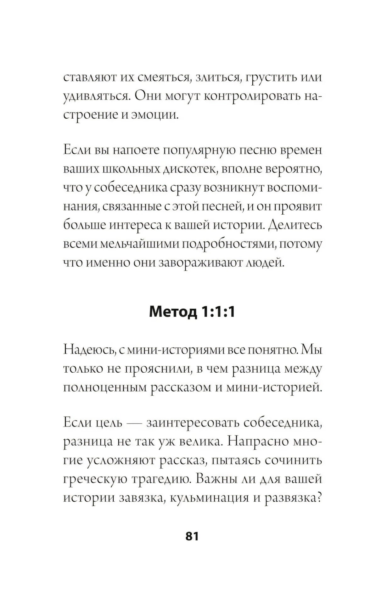Раздел «Метод 1:1:1», страница 81