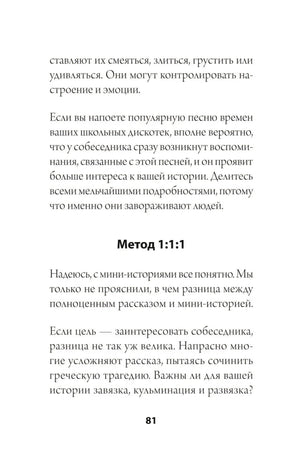 Раздел «Метод 1:1:1», страница 81