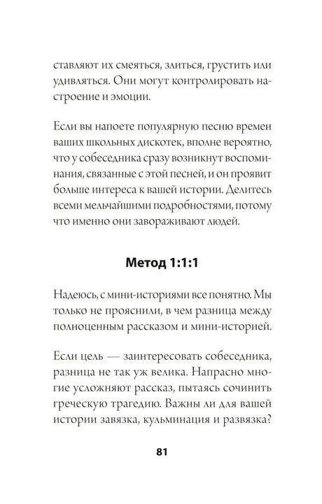 Раздел «Метод 1:1:1», страница 81