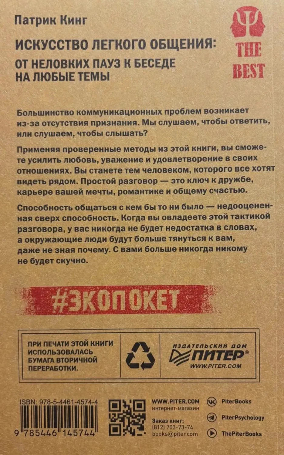 Задняя обложка с аннотацией, QR-кодом и штрихкодом