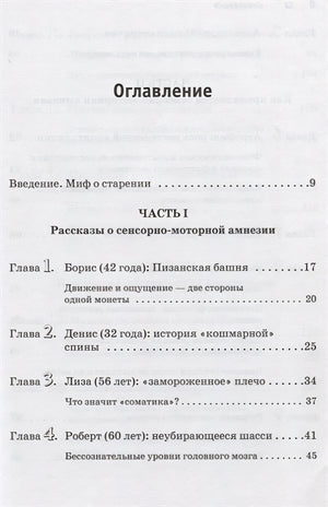 Искусство не стареть 978-5-4461-1521-1 - 0