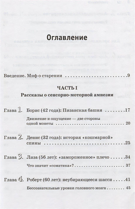 Искусство не стареть 978-5-4461-1521-1 - 0