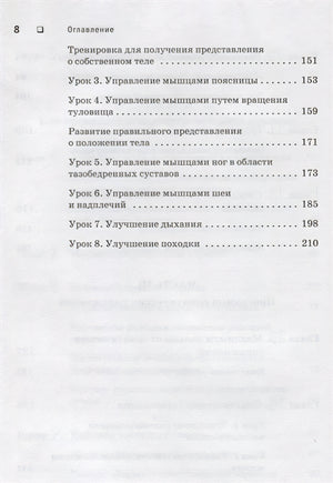 Искусство не стареть 978-5-4461-1521-1 - 3