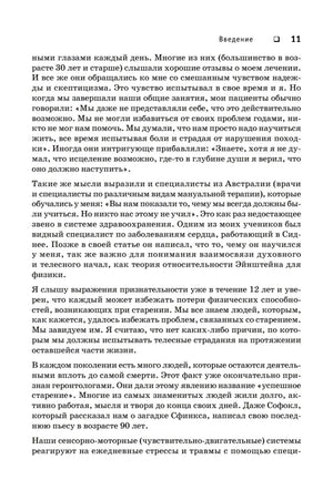 Искусство не стареть ISBN 9785446115211