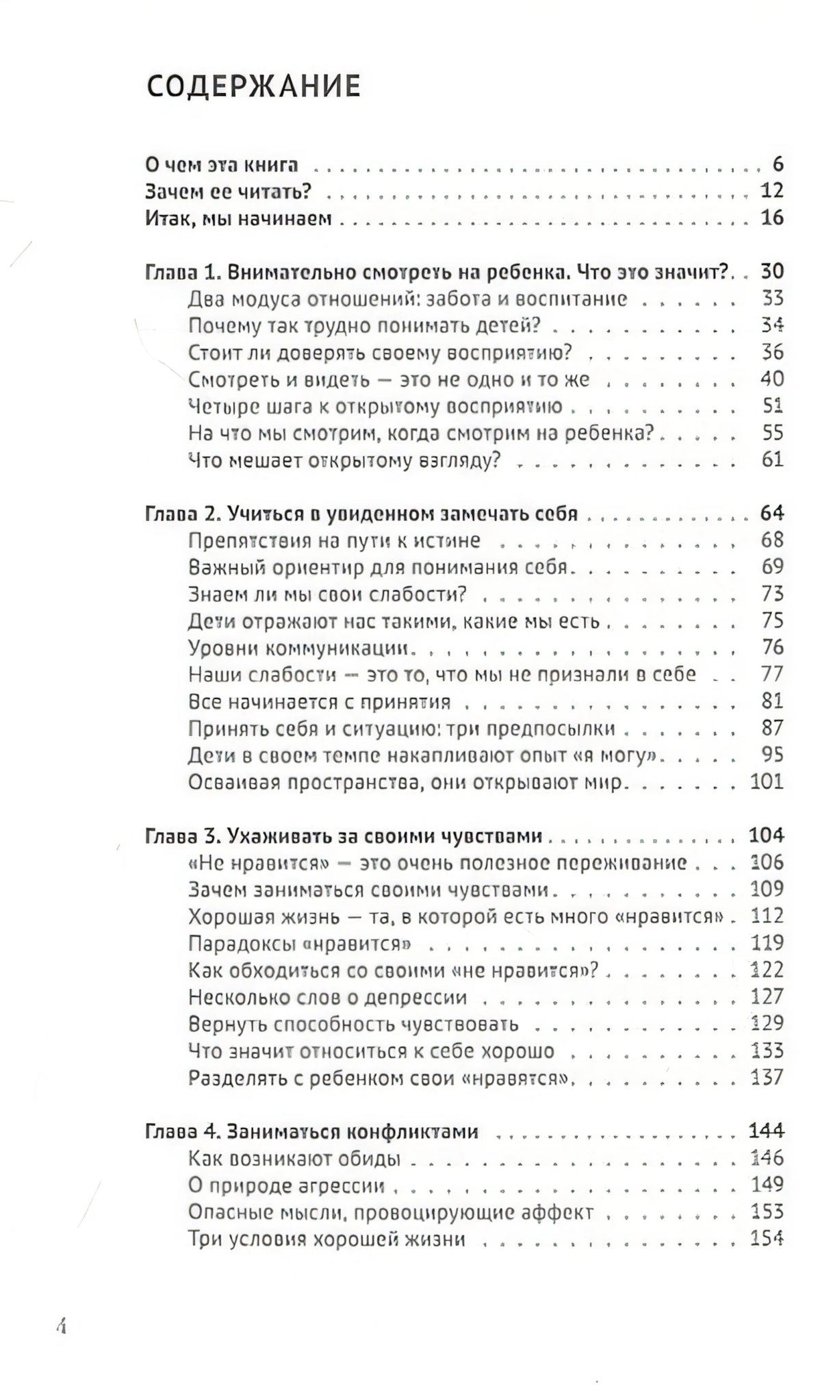 Искусство понимать ребенка. 7 шагов к счастливой жизни 978-5-9614-8391-8 - 0