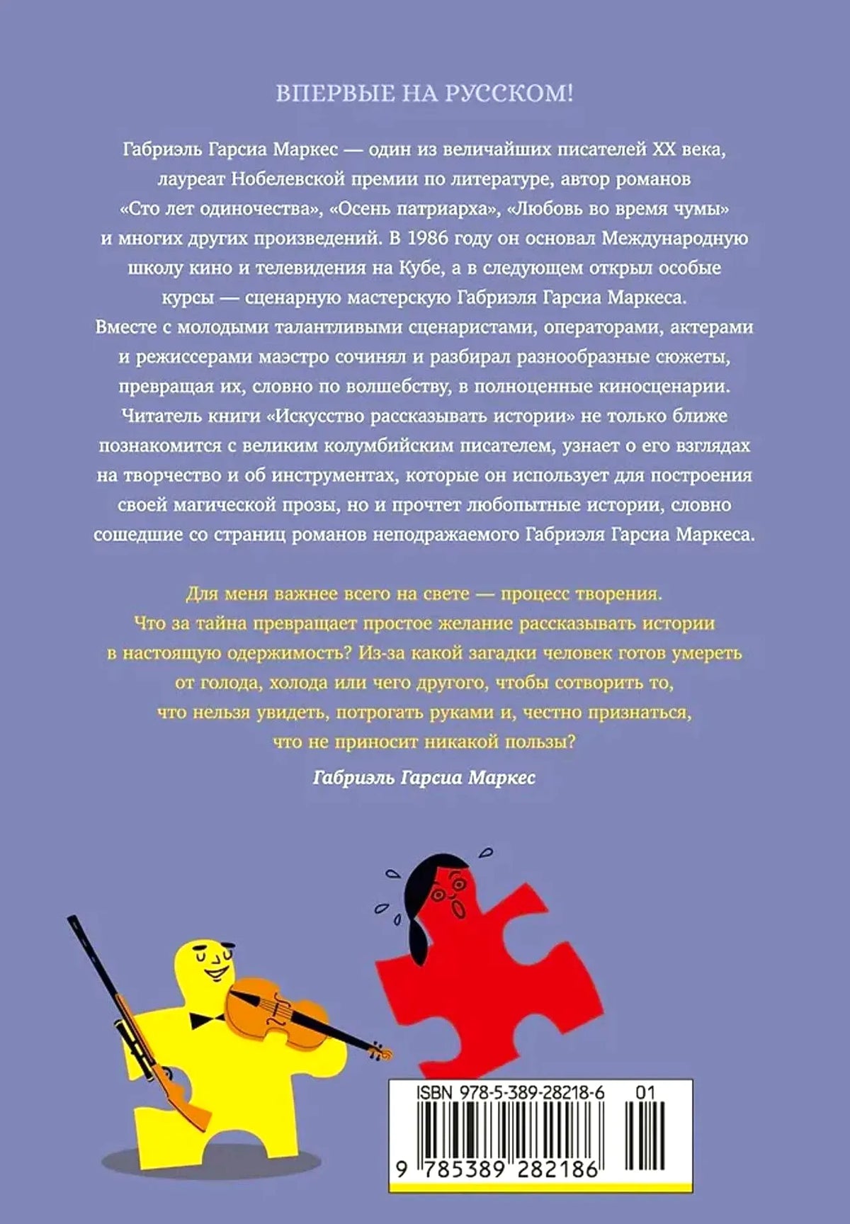 Задняя обложка книги с аннотацией, цитатой и штрихкодом