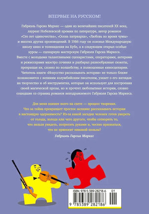 Задняя обложка книги с аннотацией, цитатой и штрихкодом