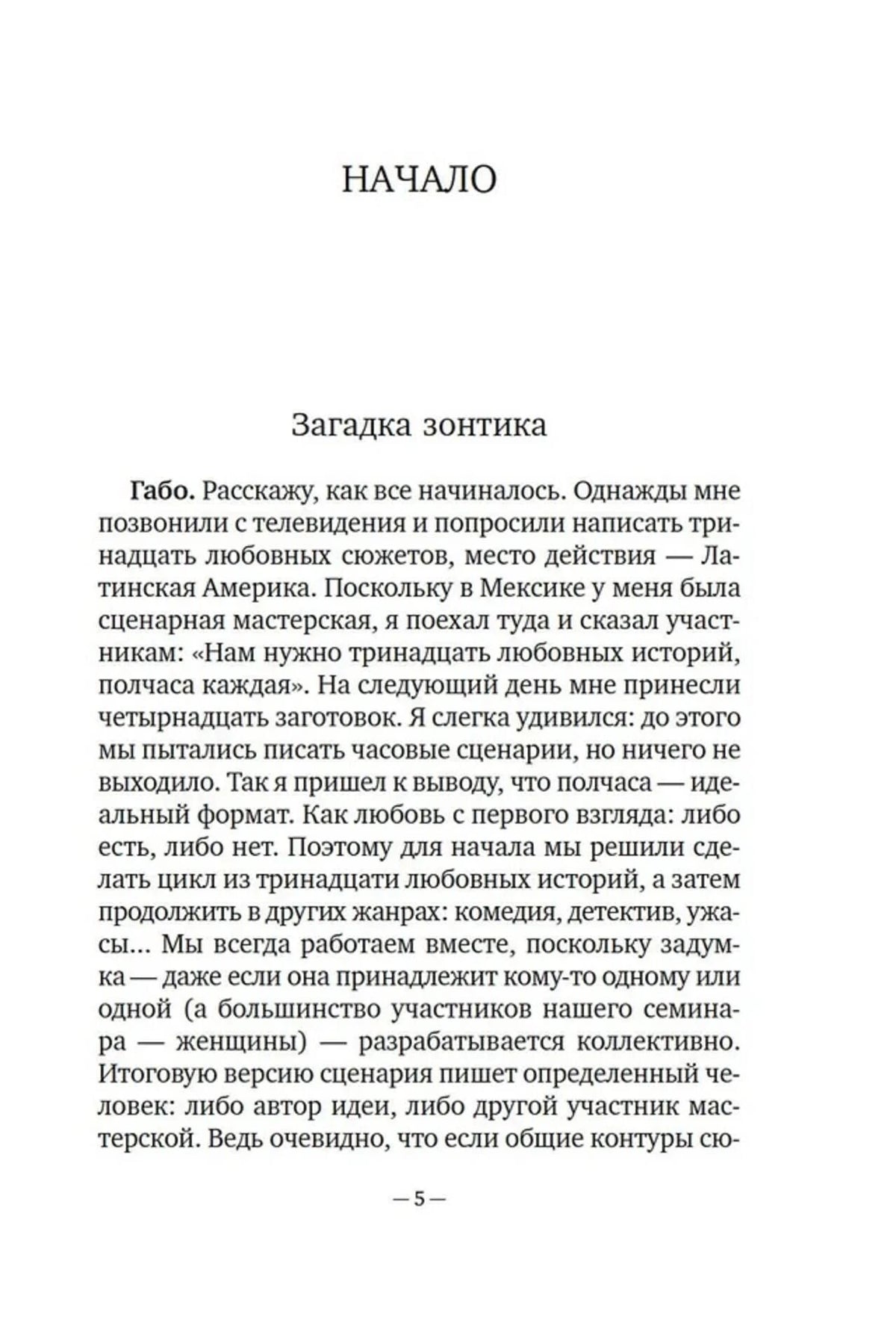 Страница 5 книги: начало главы «Загадка зонтика»