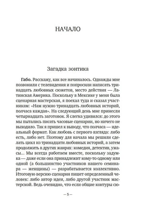 Страница 5 книги: начало главы «Загадка зонтика»
