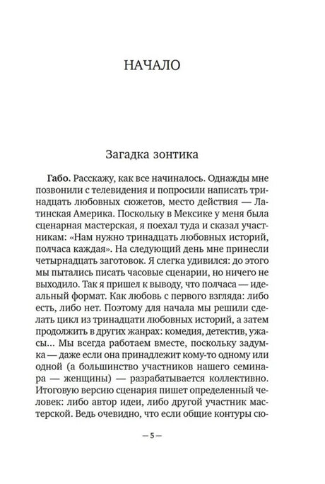 Страница 5 книги: начало главы «Загадка зонтика»