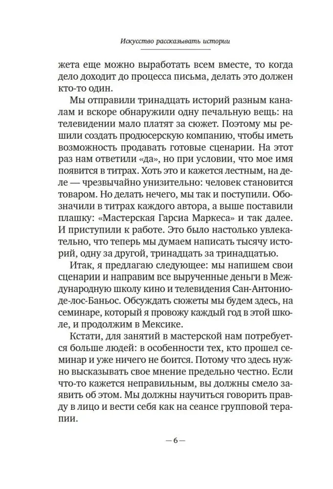 Страница 6 книги с продолжением вводного текста