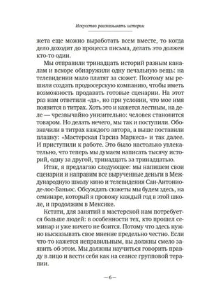 Страница 6 книги с продолжением вводного текста