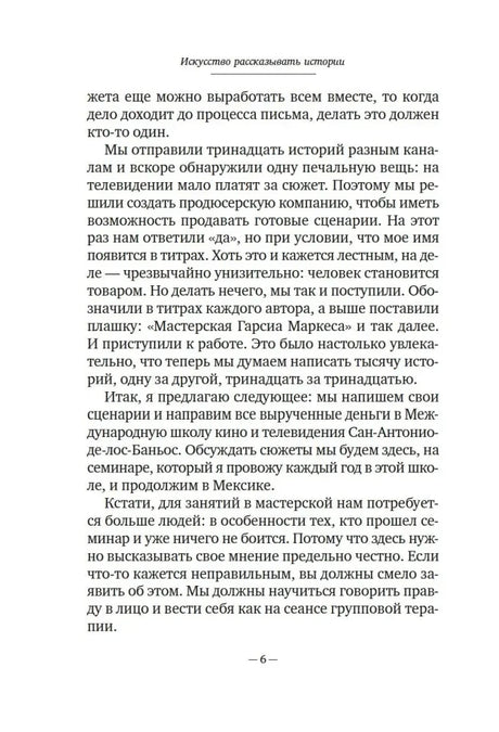 Страница 6 книги с продолжением вводного текста