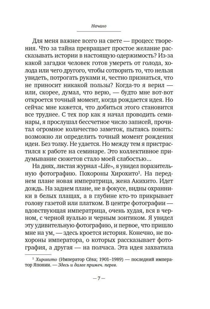 Страница 7 книги с текстом раздела «Начало» и сноской