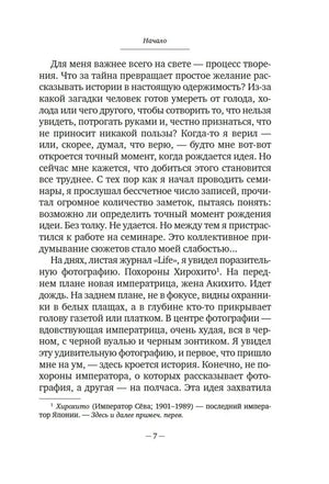 Страница 7 книги с текстом раздела «Начало» и сноской