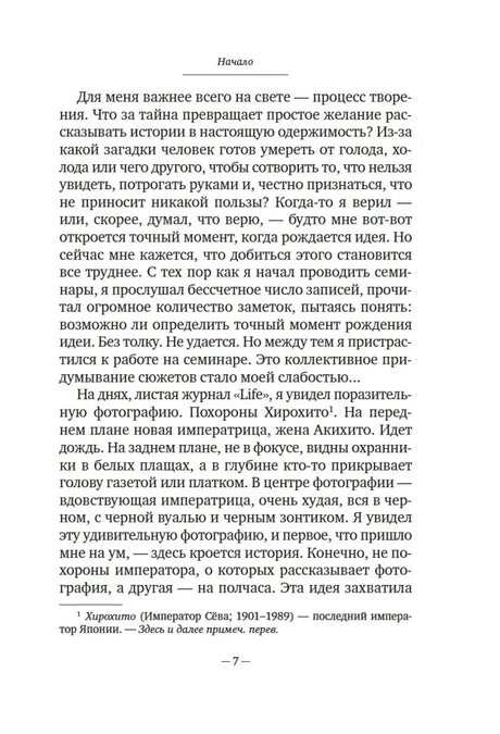 Страница 7 книги с текстом раздела «Начало» и сноской