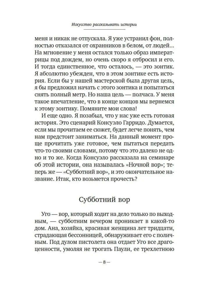 Страница 8 книги с началом текста «Субботний вор»