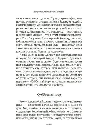 Страница 8 книги с началом текста «Субботний вор»