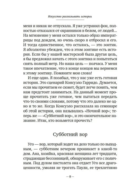 Страница 8 книги с началом текста «Субботний вор»