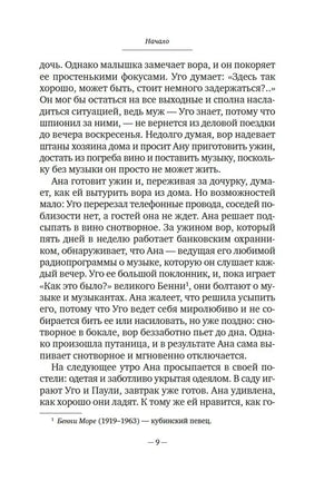 Страница 9 книги с продолжением рассказа «Субботний вор»