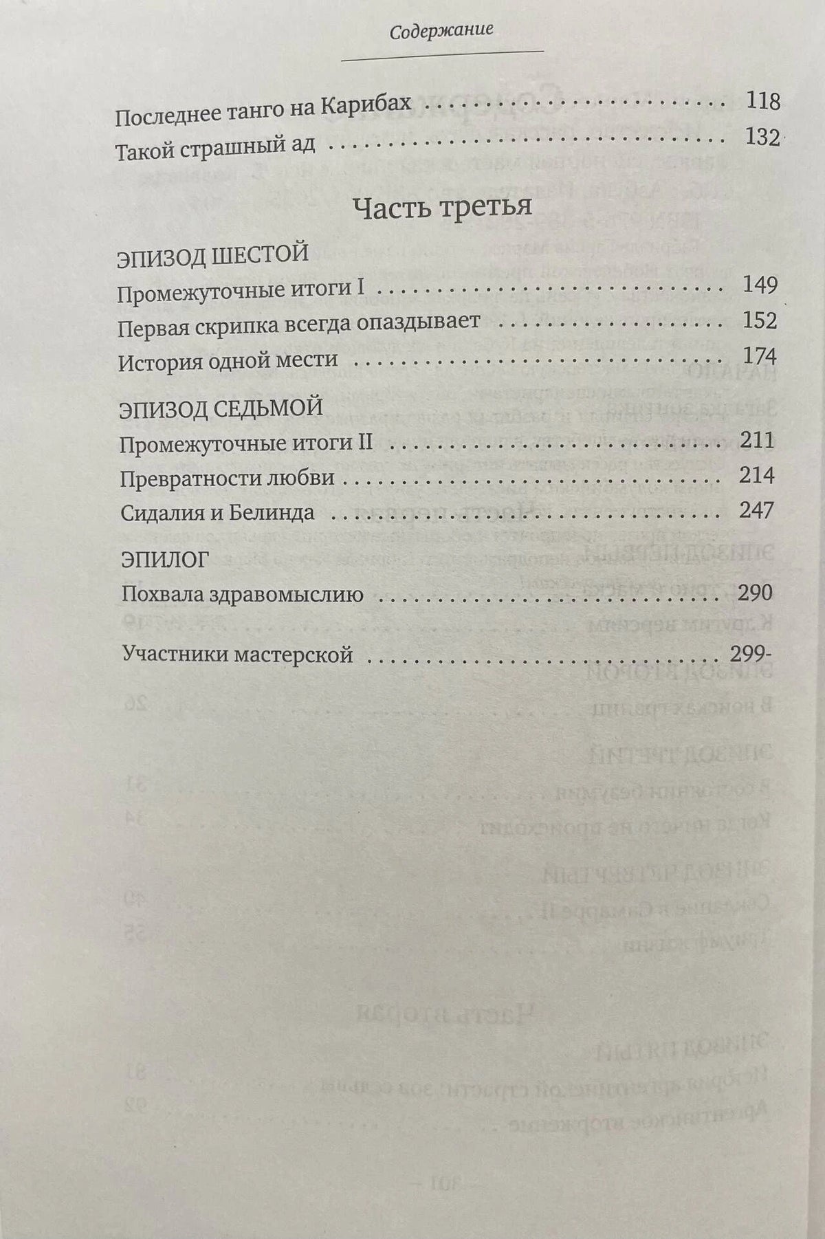 Продолжение содержания книги: третья часть, эпилог и участники мастерской