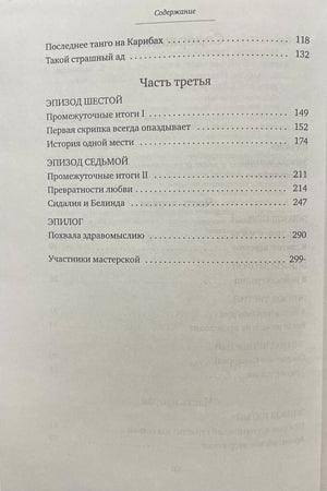 Продолжение содержания книги: третья часть, эпилог и участники мастерской