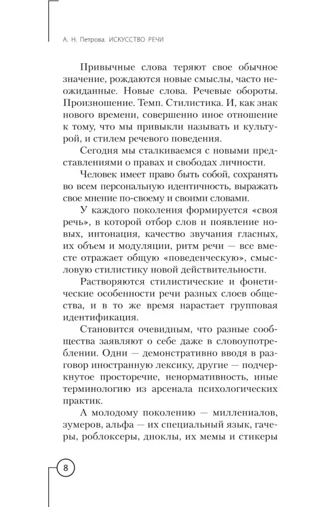 Страница книги о разговорной речи и свободе речевого самовыражения