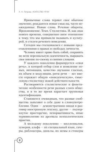 Страница книги о разговорной речи и свободе речевого самовыражения