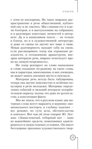 Страница главы «Устная речь» с текстом о новой разговорности