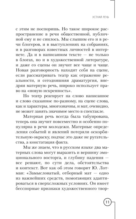 Страница главы «Устная речь» с текстом о новой разговорности