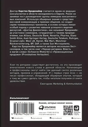 Задняя обложка с аннотацией, ISBN и логотипом Альпина Паблишер