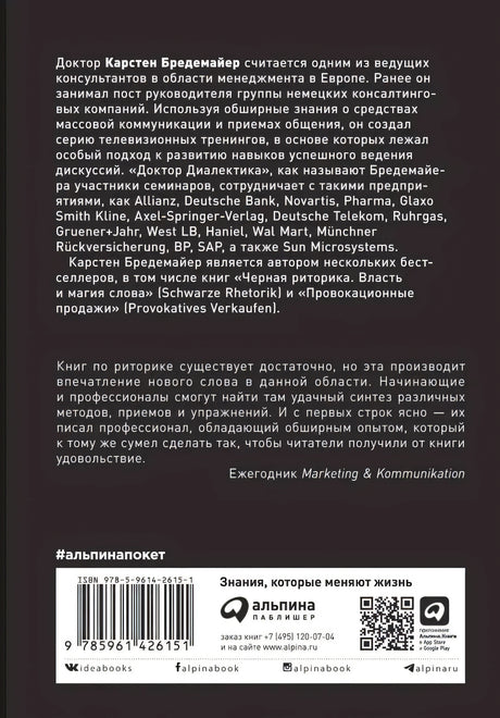 Задняя обложка с аннотацией, ISBN и логотипом Альпина Паблишер