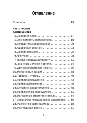Оглавление, первая страница: часть первая, главы 1–19