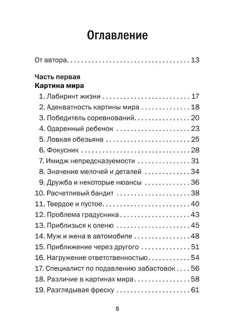 Оглавление, первая страница: часть первая, главы 1–19