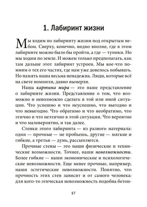 Глава 1 «Лабиринт жизни», первая текстовая страница