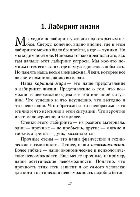 Глава 1 «Лабиринт жизни», первая текстовая страница