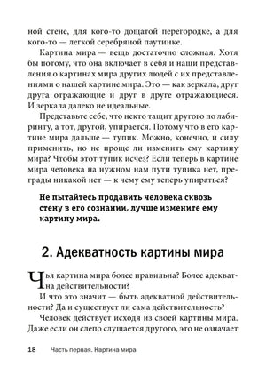 Окончание главы 1 и начало главы 2 «Адекватность картины мира»