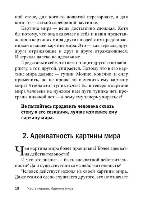 Окончание главы 1 и начало главы 2 «Адекватность картины мира»