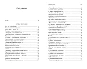 Разворот содержания книги: стихи Сергея Есенина, страницы 308–309.