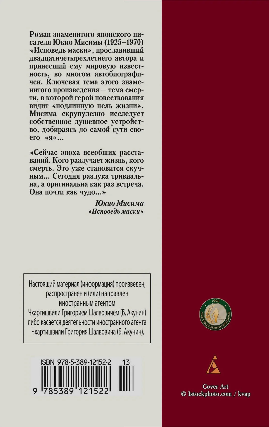 Задняя обложка с аннотацией, штрихкодом и бордовой полосой издательства.