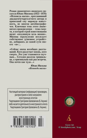 Задняя обложка с аннотацией, штрихкодом и бордовой полосой издательства.