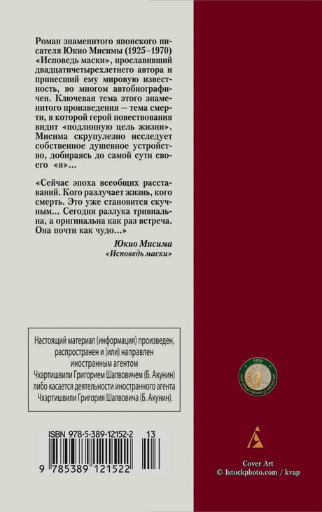 Задняя обложка с аннотацией, штрихкодом и бордовой полосой издательства.
