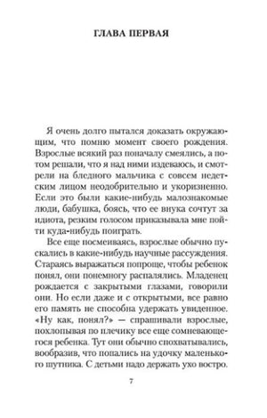 Первая страница главы первой, страница 7.