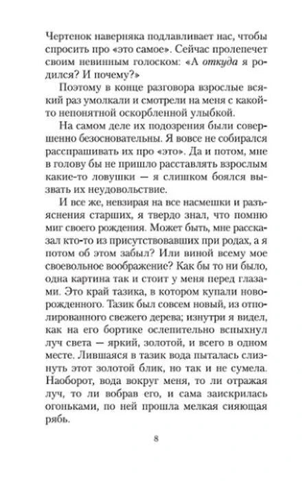 Текст романа, страница 8.