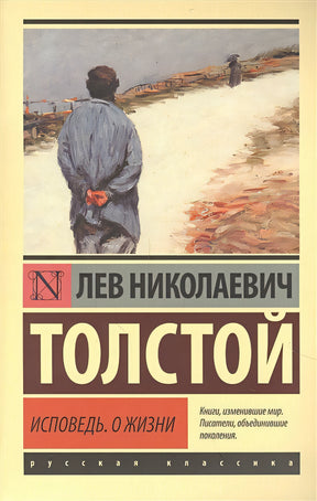 Обложка Исповедь. О жизни 978-5-17-146478-3