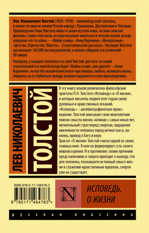 Исповедь. О жизни 978-5-17-146478-3 - 0